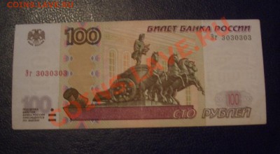 100 рублей 1997 год мод.04 красивый радар. - CIMG0002.JPG