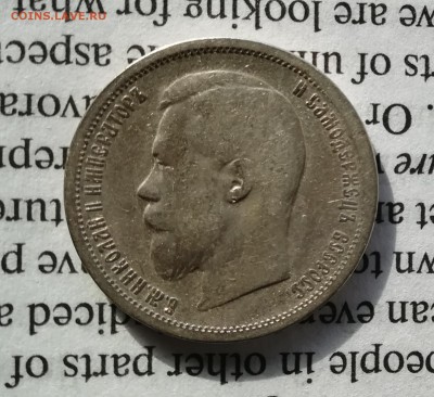 50 копеек 1899 ЭБ с 200р (до 13.04.19*22.00 мск) - IMG_20190407_134250