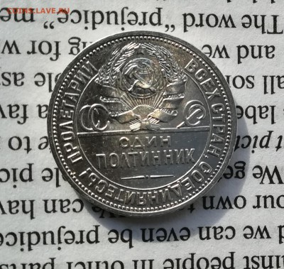 50 копеек 1927 с 200р (до 13.04.19 *22.00мск) - IMG_20190407_135140