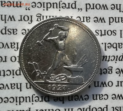 50 копеек 1927 с 200р (до 13.04.19 *22.00мск) - IMG_20190407_135116