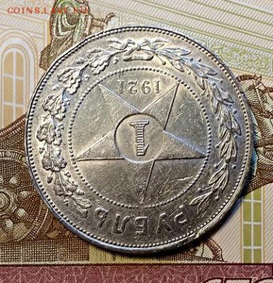 1 рубль 1921 года."ПОЛУТОЧКА".С 200. До 13.04.2019 в 22:00 - 009