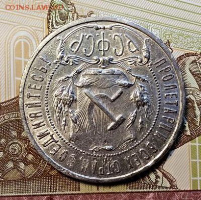 1 рубль 1921 года."ПОЛУТОЧКА".С 200. До 13.04.2019 в 22:00 - 005