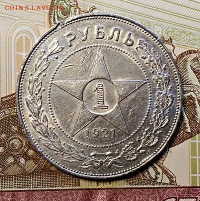 1 рубль 1921 года."ПОЛУТОЧКА".С 200. До 13.04.2019 в 22:00 - 006
