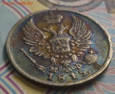 5 копеек 1815г. МФ до 8.04.2019 в 22.00 - DSC03801.JPG