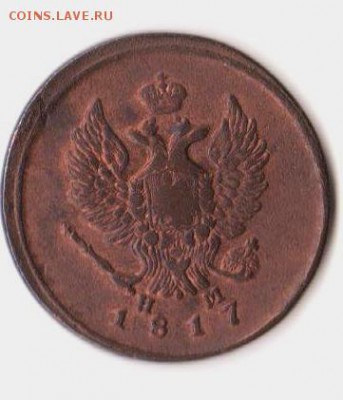 2коепейки 1815;1816;1817г.г.  11.04.2019г  22:00 МСК - Монета 7 001