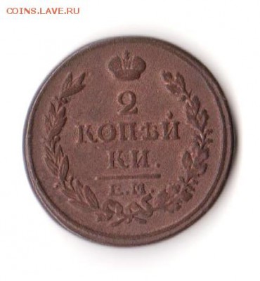 2коепейки 1815;1816;1817г.г.  11.04.2019г  22:00 МСК - Монета 7.1 001