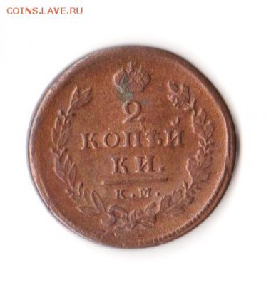 2коепейки 1815;1816;1817г.г.  11.04.2019г  22:00 МСК - Монета 6 001