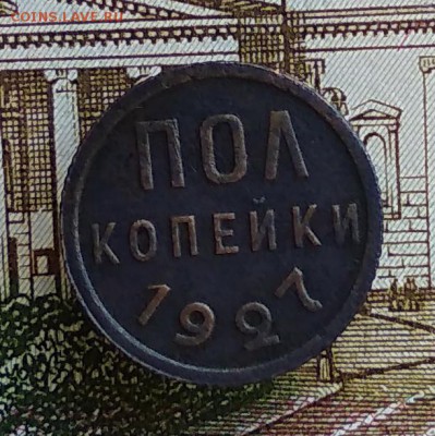 Пол Копейки 1927 до 11.04.2019 - IMG_20190407_104737