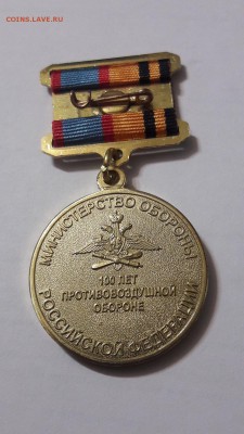 МОРФ<Лауреат конкурса в обл науки><100 лет прот.воздуш обор> - 0_20190406_205237