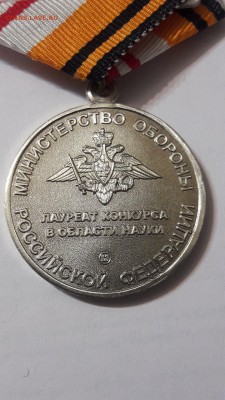 МОРФ<Лауреат конкурса в обл науки><100 лет прот.воздуш обор> - 0_20190406_205633
