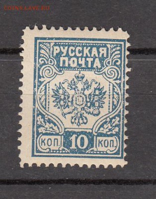 Русская почта 1м 10 копеек ** - 109