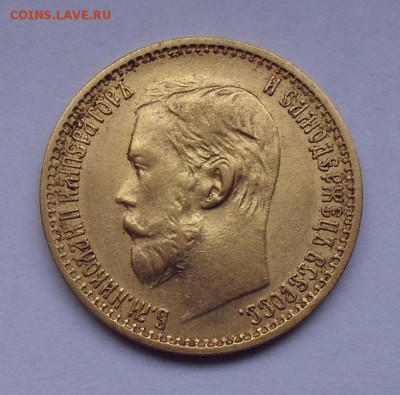 5 рублей 1898 года АГ. До 7.04.2019 г. - SDC10137.JPG