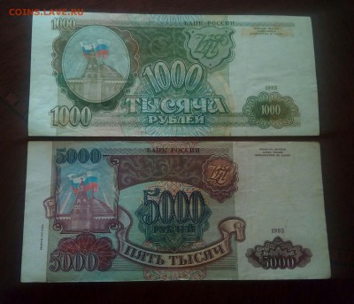 5000р.1993г.мод 1994.1000р 1993г.до 09.04.22:00.Блиц. - IMG_20190407_175634_490.JPG