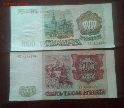 5000р.1993г.мод 1994.1000р 1993г.до 09.04.22:00.Блиц. - IMG_20190407_175617_591.JPG