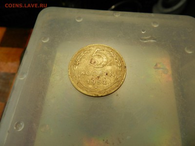 5 копеек 1952 года - DSCN3500.JPG