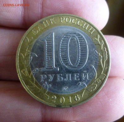 10 рублей Великие Луки без гурт. над. 10.04.2019 23:00 мск - P1520663.JPG