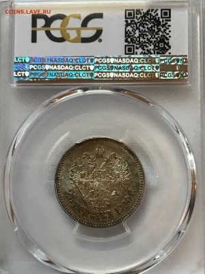 25 копеек, 1900 год. MS61 - 05EC6BA5-041D-4C55-8826-C254FED4A83D