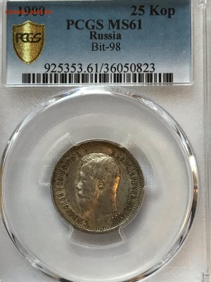 25 копеек, 1900 год. MS61 - 6209E6A3-2FBE-4F21-83B3-E607DBB2E08F