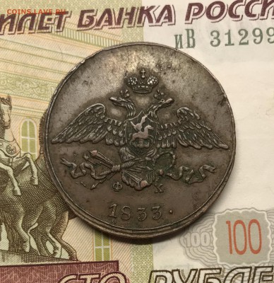 5 копеек, 1833 год. - 7D5D284F-2B36-446D-A211-DE235AAEC637