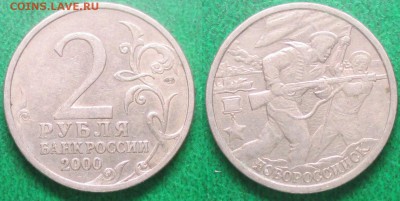 РФ. 2000. 2 р. Новороссийск - 2 р. РФ 2000. Новороссийск.JPG