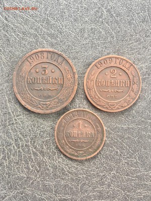 1 коп 1913г, 2 коп 1909г, 3 коп 1908г. До 22:00 11.04.19 - D5C85691-09CB-4835-A29D-D6C908888F08