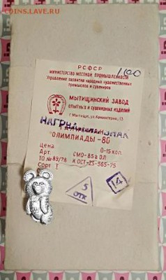 Открытая коробка знаков "Олимпийских Мишек". 100 штук. - 025