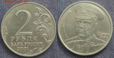 РФ. 2001 ММД. 2 р. Гагарин шт. Б - 2 р. РФ 2001 ММД. Гагарин шт. Б.JPG
