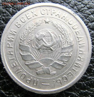 10 копеек 1934 До 10.04.19 в 21.00 МСК - CIMG1392.JPG
