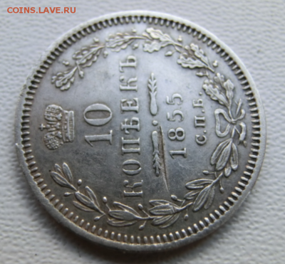 10 копеек 1855 СПБ HI До 10.04.19 в 21.00 МСК - Screenshot_9