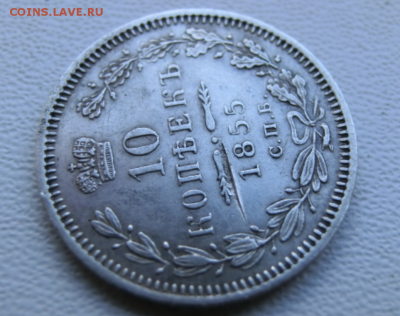 10 копеек 1855 СПБ HI До 10.04.19 в 21.00 МСК - Screenshot_4