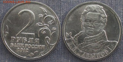 РФ. 2012. 2 р. Отечественная война 1812. Давыдов (1) - РФ 2012. 2 р. Давыдов (1).JPG