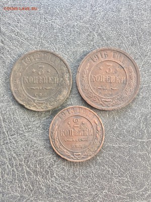 2 копейки 1913г, 3 копейки 1912,1916 года. До 22:00 11.04.19 - 1FDE6A89-2B43-4312-84C7-50CA8E10FFF0