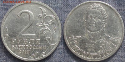 РФ. 2012. 2 р. Отечественная война 1812. Дохтуров - РФ 2012. 2 р. Дохтуров.JPG