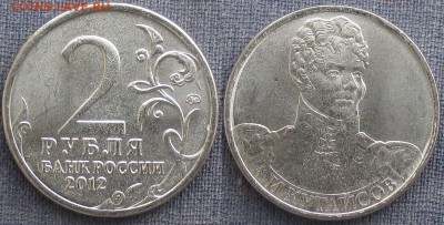 РФ. 2012. 2 р. Отечественная война 1812. Кутайсов - РФ 2012. 2 р. Кутайсов.JPG