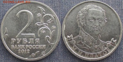 РФ. 2012. 2 р. Отечественная война 1812. Платов - РФ 2012. 2 р. Платов.JPG