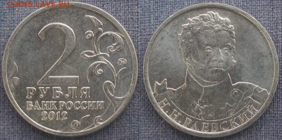 РФ. 2012. 2 р. Отечественная война 1812. Раевский - РФ 2012. 2 р. Раевский.JPG