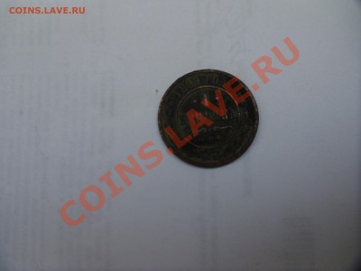 1 коп 1899г оценка - SAM_0806.JPG