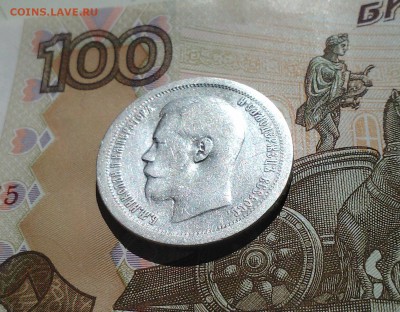 50 копеек 1897, звезда, с 200-т, короткий, 11.04 22.15 - IMG1699