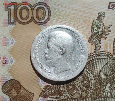 50 копеек 1897, звезда, с 200-т, короткий, 11.04 22.15 - IMG1697