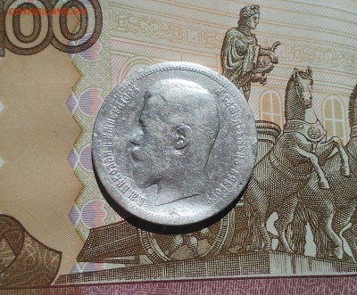 50 копеек 1896 АГ, короткий, с 200-т 11.04 22.15 - IMG1689