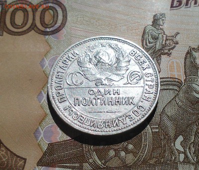 Полтинник 1924 ПЛ,  с 200-т, короткий, 11.04 22.15 - IMG1672