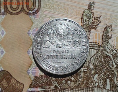 Полтинник 1924 ПЛ,  с 200-т, короткий, 11.04 22.15 - IMG1671