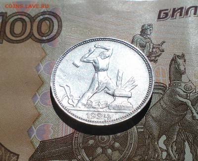 Полтинник 1924 ПЛ,  с 200-т, короткий, 11.04 22.15 - IMG1670