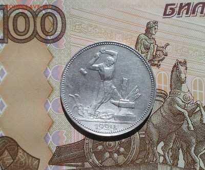 Полтинник 1924 ПЛ,  с 200-т, короткий, 11.04 22.15 - IMG1669