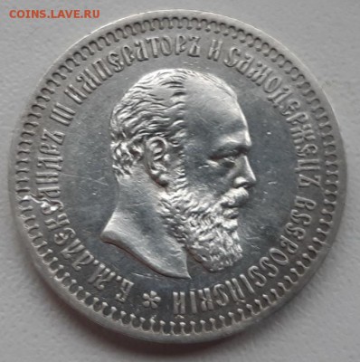 50 копеек 1890 год - 11