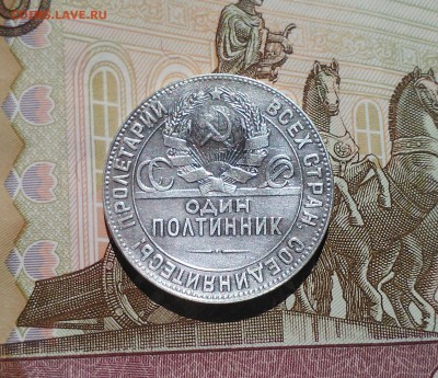 Полтинник 1924 ТР, с 200-т, короткий, 11.04 22.15 - IMG1676