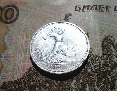 Полтинник 1924 ТР, с 200-т, короткий, 11.04 22.15 - IMG1675
