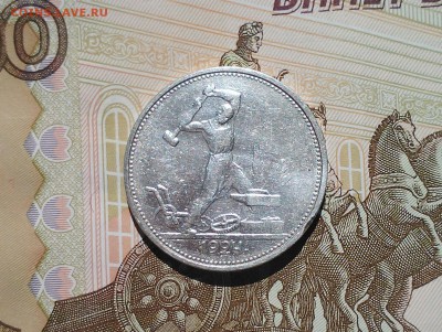 Полтинник 1924 ТР, с 200-т, короткий, 11.04 22.15 - IMG1673