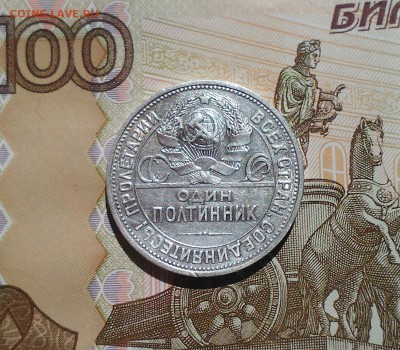 Полтинник 1925 ПЛ,  с 200-т, короткий, 11.04 22.15 - IMG1682