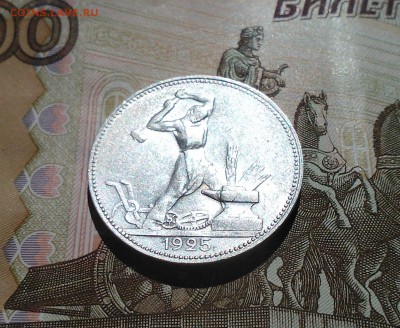Полтинник 1925 ПЛ,  с 200-т, короткий, 11.04 22.15 - IMG1681